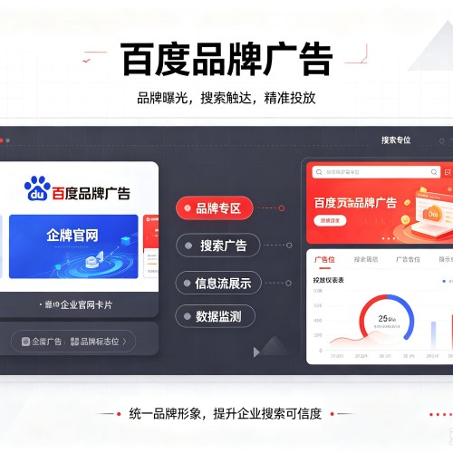 永和百度品牌广告